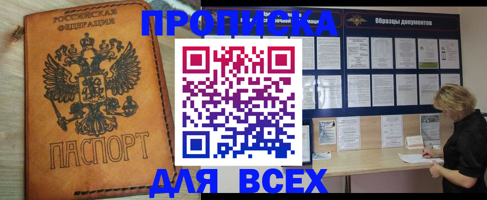 прописка законно в Каменке