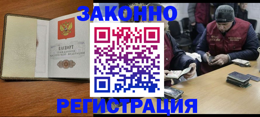 прописка ребенка в Каменке