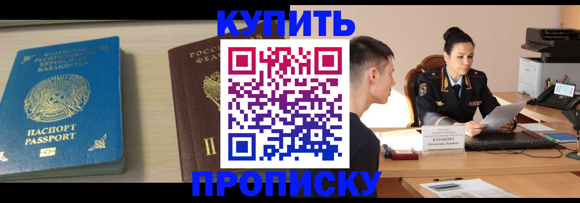 прописка для кредита в Каменке