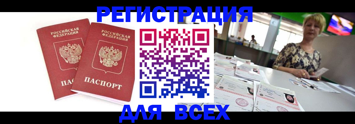 временная регистрация купить в Каменке