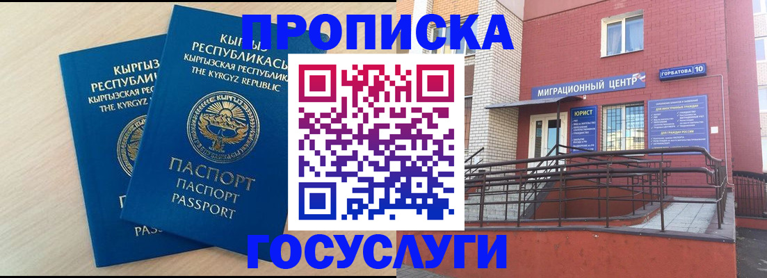прописка ребенка в Каменке