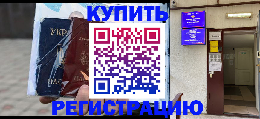 прописка законно в Каменке