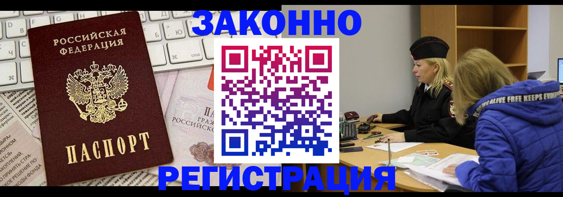 временная прописка в Каменке