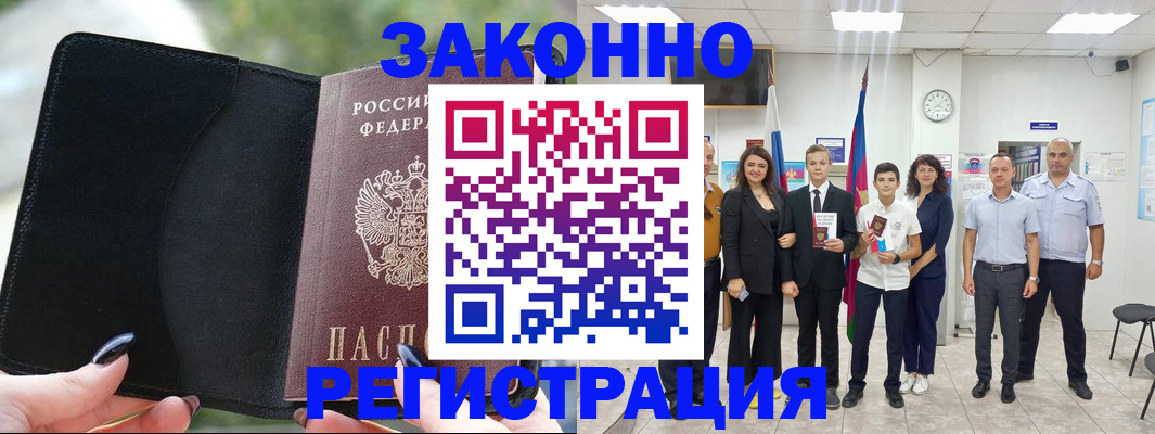 прописка ребенка в Каменке