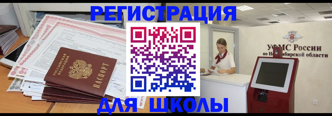 регистрация для школы в Каменке